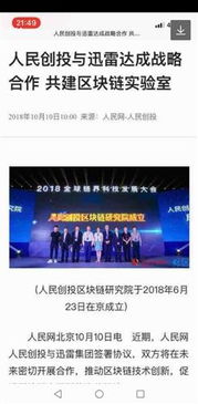 迅雷與中國長城 區(qū)塊鏈礦機與數(shù)字內(nèi)容服務(wù)的自主可控之路