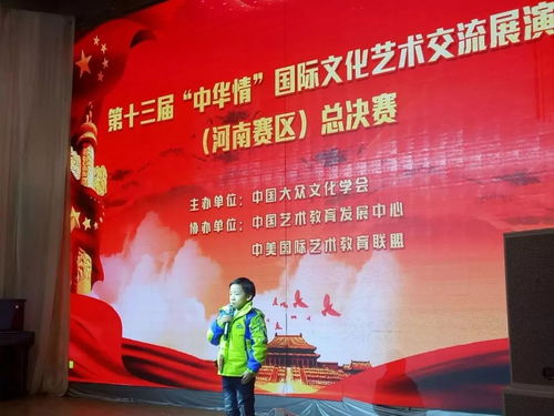 藝術筑橋連世界，青春綻放譜華章——第十三屆“中華情”國際文化藝術交流展演河南總決賽側記